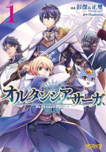 画像をギャラリービューアに読み込む, ＃彭傑　他画 ＃オルタンシア・サーガ　　　１ ﾎﾟﾝｼﾞｴ- :9784040647067
