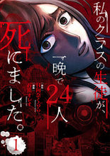 画像をギャラリービューアに読み込む, ＃日向奈　くらら　原作 ＃私のクラスの生徒が、一晩で２４人死に　１ ﾋﾑｶﾅｸﾗﾗ :9784040647074
