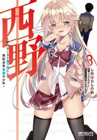 #ShinoharaShinome #Nishino-TheLowest-RankedAndSuperpoweredStudentInSchool