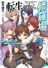 画像をギャラリービューアに読み込む, ＃秋月　煌介　著 ＃転生したら、修羅場でした。前 | Akitsuki Kousuke When I was reincarnated, it a shambles. I've been looking forward to since my previous life :9784040648019
