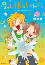 画像をギャラリービューアに読み込む, ＃ｍｏｎａｃａ　著 ＃魔王様としゅんくん　　　５ ﾓﾅｶ 魔王様としゅんくん 5 (MFコミックス ジーンシリーズ) KADOKAWA :9784040648637
