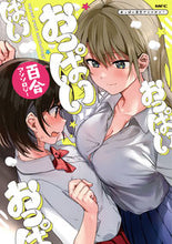 画像をギャラリービューアに読み込む, ＃昆布　わかめ　著 ＃おっぱい百合アンソロジー ｺﾝﾌﾞﾜｶﾒ :9784040648828
