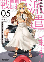 画像をギャラリービューアに読み込む, ＃鬼麻　正明　画 ＃戦闘員、派遣します！　　　５ ｷｱｻﾏｻｱｷ :9784040648934
