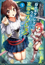 画像をギャラリービューアに読み込む, ＃天上　涼太郎　著 ＃某大手ダンジョンをクビになったので、　２ ﾃﾝｼﾞﾖｳﾘﾖｳﾀﾛｳ :9784040649030
