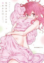 画像をギャラリービューアに読み込む, ＃シイナ　著 ＃毛布おねえさんの温めかた　　　２ ｼｲﾅ :9784040649115
