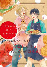 画像をギャラリービューアに読み込む, ＃七ノ日　著 ＃あなたと食べるしあわせを－槇と花澤－　１ ﾅﾉｶ :9784040649191

