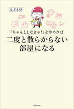 Load image into Gallery viewer, #Nagimayu #IfYouStopTryingToBePerfectYoullNeverBeDisorganizedAgain

