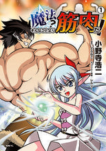 Load image into Gallery viewer, #KojiOnodera #Magic?I'dRatherHaveMuscles!1
