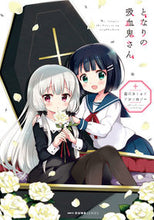 画像をギャラリービューアに読み込む, ＃となりの吸血鬼さん　公式コミックアンソロ :9784040651118
