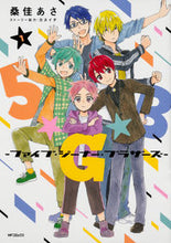 Load image into Gallery viewer, # Asa Kuwayoshi, Author #5★G★B -Five G-ne Brothers- 1 KUWAYOSHI ASA 5★G★B -Five G-ne Brothers- 1 (MF Comics Gene Series) KADOKAWA :9784040651224
