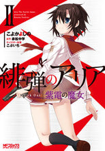 画像をギャラリービューアに読み込む, ＃こよか　よしの　画 ＃緋弾のアリア　紫電の魔女　　　２ ｺﾖｶﾖｼﾉ :9784040651477
