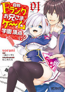 #ｓｏｒａｎｉ #自称Ｆランクのお兄さまがゲームで評価１