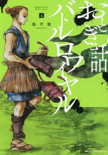Load image into Gallery viewer, ＃稲　空穂　著 ＃おとぎ話バトルロワイヤル　　　４ ｲﾅｿﾗﾎ :9784040651910
