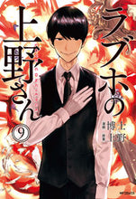 画像をギャラリービューアに読み込む, ＃博士　画 ＃ラブホの上野さん　　　９ ﾊｶｾ :9784040652085
