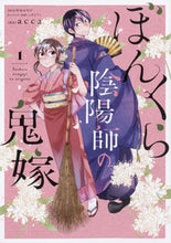 画像をギャラリービューアに読み込む, ＃ａｃｃａ　漫画 ＃ぼんくら陰陽師の鬼嫁　　　１ ｱﾂｶACCA :9784040652573
