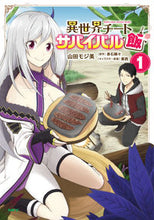 画像をギャラリービューアに読み込む, #山田モジ美 #異世界チートサバイバル飯１
