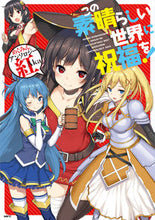 画像をギャラリービューアに読み込む, #ＫＡＤＯＫＡＷ #この素晴らしい世界に祝福を！めぐみ紅
