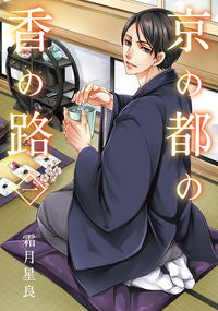 #ShimosukiSeira #KyotoIncenseRoad1