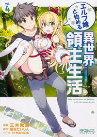 #AkiraMiki #StartingMyOtherworldlyLordLifeWithAnElfWife4