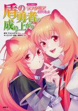 画像をギャラリービューアに読み込む, ＃アネコ　ユサギ　原作 ＃盾の勇者の成り上がりアンソロジー ｱﾈｺﾕｻｷﾞ :9784040653402
