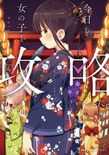 画像をギャラリービューアに読み込む, ＃むく　著 ＃今日も女の子を攻略した。　　　４ ﾑｸ :9784040653440
