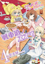 画像をギャラリービューアに読み込む, ＃葉来　緑　画 ＃ガールズ＆パンツァー　戦車道ノススメ　４ ﾊｷﾞﾐﾄﾞﾘ :9784040653464
