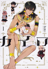 画像をギャラリービューアに読み込む, ＃ｈａｍａ　著 ＃カイロ～Ｃａｉｒｏ～　　　１ ﾊﾏHAMA :9784040653976
