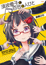 Load image into Gallery viewer, #Sayamomen #YukoSunamiAndHerYuriFriends
