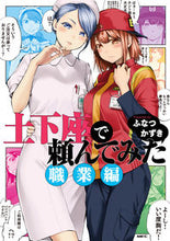 画像をギャラリービューアに読み込む, #ふなつかずき #土下座で頼んでみた職業編
