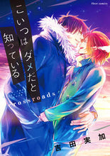 画像をギャラリービューアに読み込む, ＃吉田　実加　著 ＃こいつはダメだと知っている　ｃｒｏｓｓｒ ﾖｼﾀﾞﾐｶ :9784040654270
