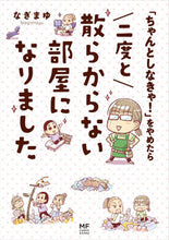 画像をギャラリービューアに読み込む, ＃なぎまゆ　著 ＃「ちゃんとしなきゃ！」をやめたら二度と散 ﾅｷﾞﾏﾕ :9784040654447
