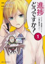 画像をギャラリービューアに読み込む, ＃紺野　ぱる　漫画 ＃進捗どうですか？～アラサー漫画家（♀　１ ｺﾝﾉﾊﾟﾙ :9784040654652
