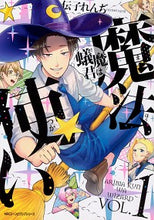 画像をギャラリービューアに読み込む, ＃伝子　れんぢ　著 ＃蟻魔君は魔法使い　　　１ ﾃﾞﾝｼﾚﾝｼﾞ :9784040654713
