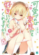#花間燈 #可愛ければ変態でも好きになってくれま７