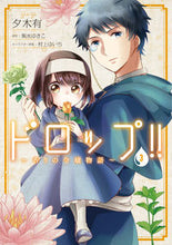 Load image into Gallery viewer, #YuukiAru #Drop!! ~The Tale of the Fragrant Lady~ 3
