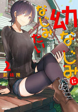 画像をギャラリービューアに読み込む, #新挑限 #幼なじみになじみたい２
