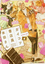 画像をギャラリービューアに読み込む, ＃本田　著 ＃ガイコツ書店員本田さん　　　４ ﾎﾝﾀﾞ :9784040655772
