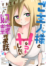 画像をギャラリービューアに読み込む, ＃さまさま　著 ＃ご主人様とＨなコトしたい奴隷のお話 ｻﾏｻﾏ :9784040655949
