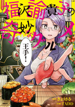画像をギャラリービューアに読み込む, #きょうさる原 #福沢諭貴子の奇妙なグルメ
