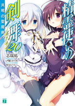 Load image into Gallery viewer, #ShimizuYu #BladeDanceOfTheElementalers20TheHolyDemonSwordOfResonance

