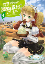 Load image into Gallery viewer, ＃蕨野　くげ子　著 ＃異世界ですが魔物栽培しています。　　　４ ﾜﾗﾋﾞﾉｸｹﾞｺ :9784040656403
