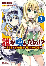 画像をギャラリービューアに読み込む, ＃神無月　羽兎　画 ＃誰が喚んだの！？～異世界とゲーム作り　１ ｶﾝﾅｽﾞｷﾊﾄ :9784040656564
