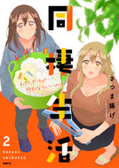 #さつま揚げ #同棲生活２わたしだけが特別ならい