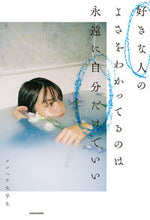 画像をギャラリービューアに読み込む, ＃メンヘラ大学生　著 ＃好きな人のよさをわかってるのは永遠に自分 ﾒﾝﾍﾗﾀﾞｲｶﾞｸｾｲ :9784040656939
