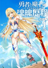 画像をギャラリービューアに読み込む, ＃ＧＥＮ　著 ＃勇者と魔王の魂魄歴程　　　１ ｹﾞﾝGEN | Gen The Hero and Demon King's Soul Journey 1 :9784040657134
