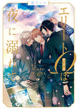 画像をギャラリービューアに読み込む, #篁アンナ #エリートΩは夜に溺れてＬａｓｔｎｉｇ
