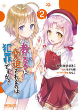 画像をギャラリービューアに読み込む, ＃かわせみ　まきこ　画 ＃教え子に脅迫されるのは犯罪ですか？　２ ｶﾜｾﾐﾏｷｺ :9784040657639
