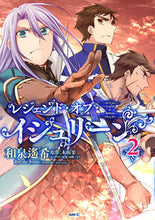 Load image into Gallery viewer, ＃和泉　遙希　著 ＃レジェンド・オブ・イシュリーン　　　２ ｲｽﾞﾐﾊﾙｷ :9784040657707
