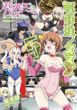 画像をギャラリービューアに読み込む, ＃葉来　緑　画 ＃ガールズ＆パンツァー　戦車道ノススメ　５ ﾊｷﾞﾐﾄﾞﾘ :9784040657738
