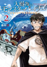 画像をギャラリービューアに読み込む, ＃藤村　勇太　著 ＃大樹海のモンスターパートナー～浄化ス　２ ﾌｼﾞﾑﾗﾕｳﾀ :9784040658032
